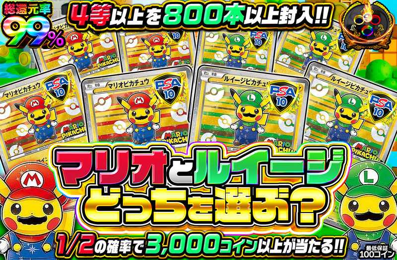 マリオとルイージどっちを選ぶ？