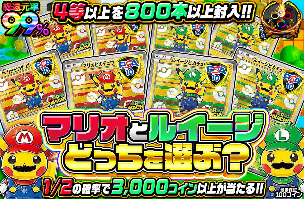 マリオとルイージどっちを選ぶ？