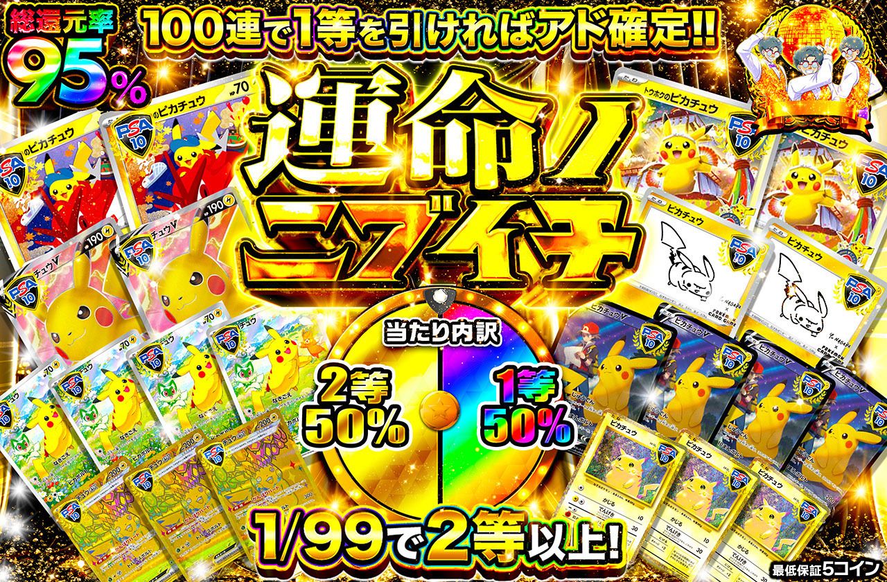 運命ノニブイチ