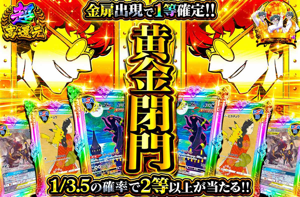 黄金閉門
