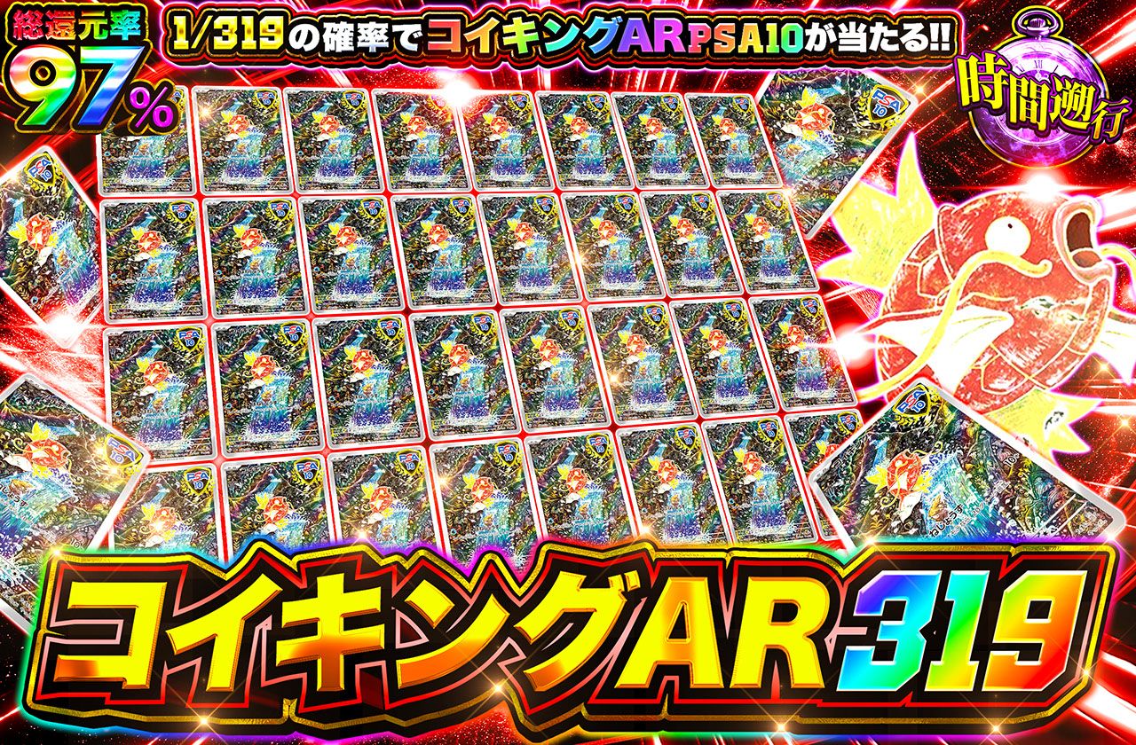 コイキングAR 319（販売終了）