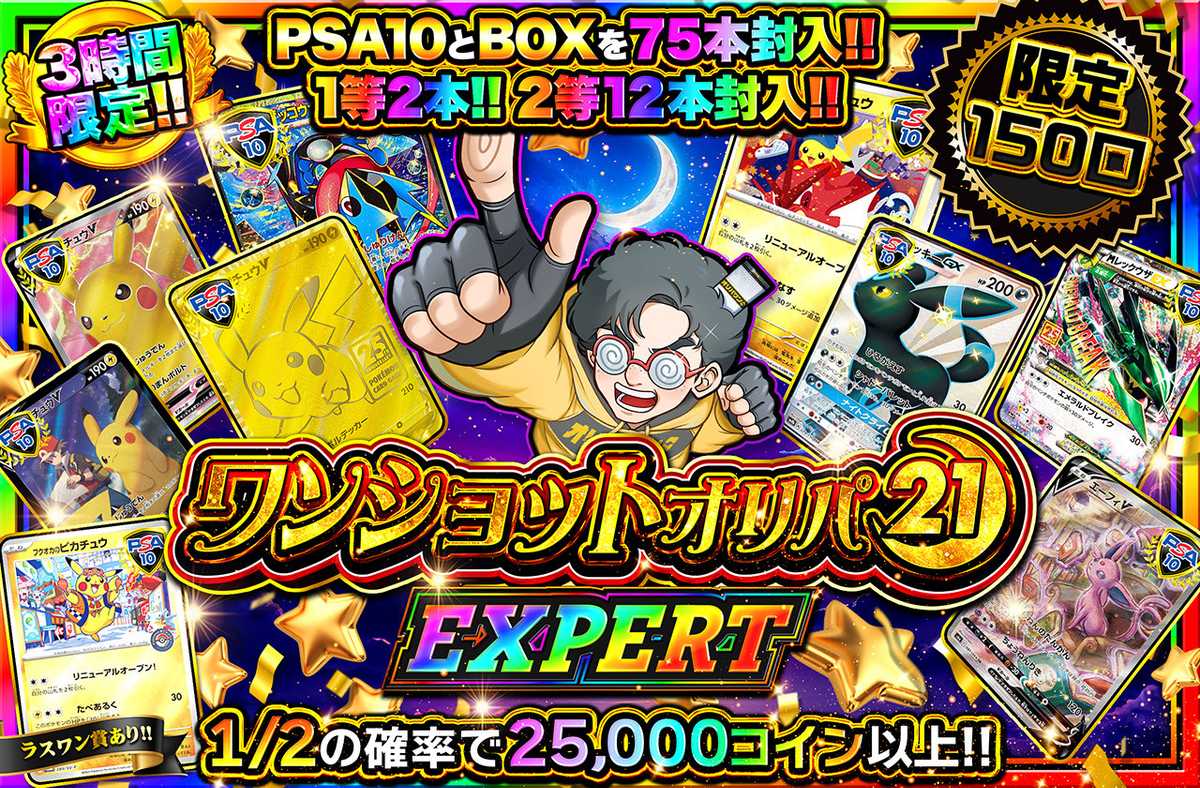 ワンショットオリパ EXPERT