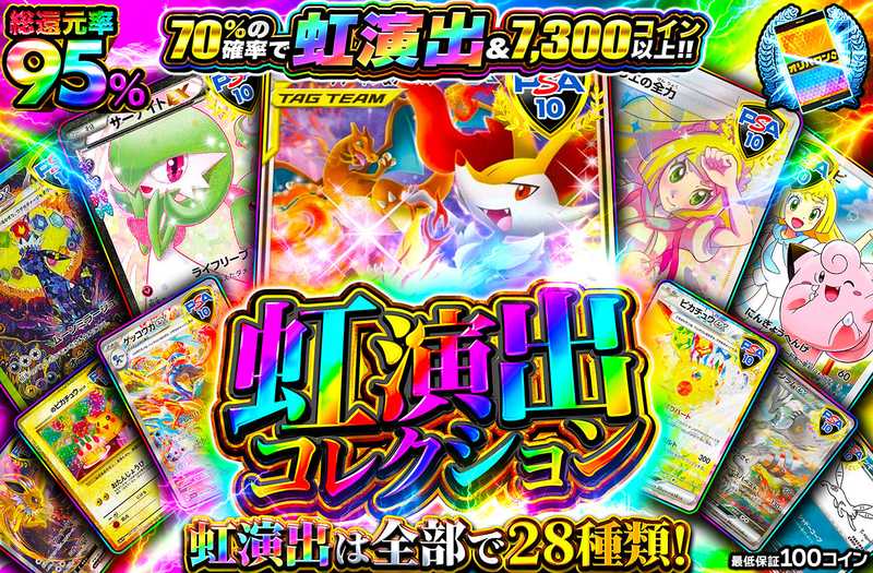 虹演出コレクション