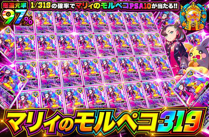 マリィのモルペコ 319