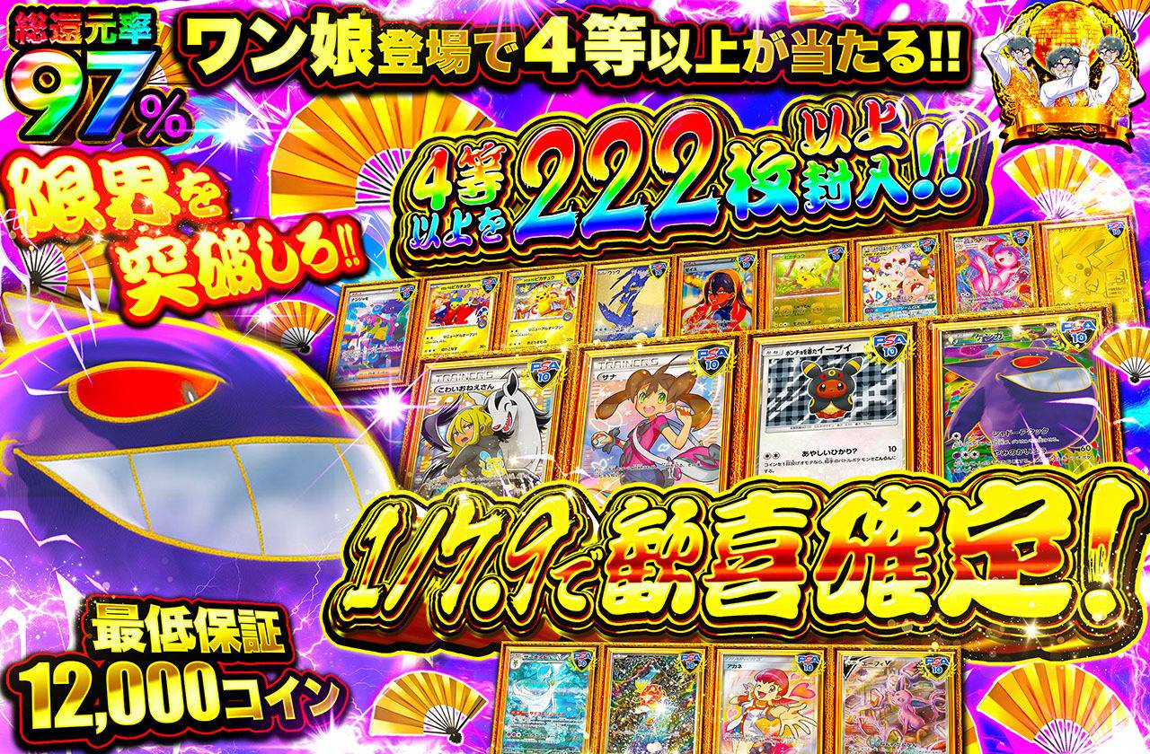 1/7.9で歓喜確定！