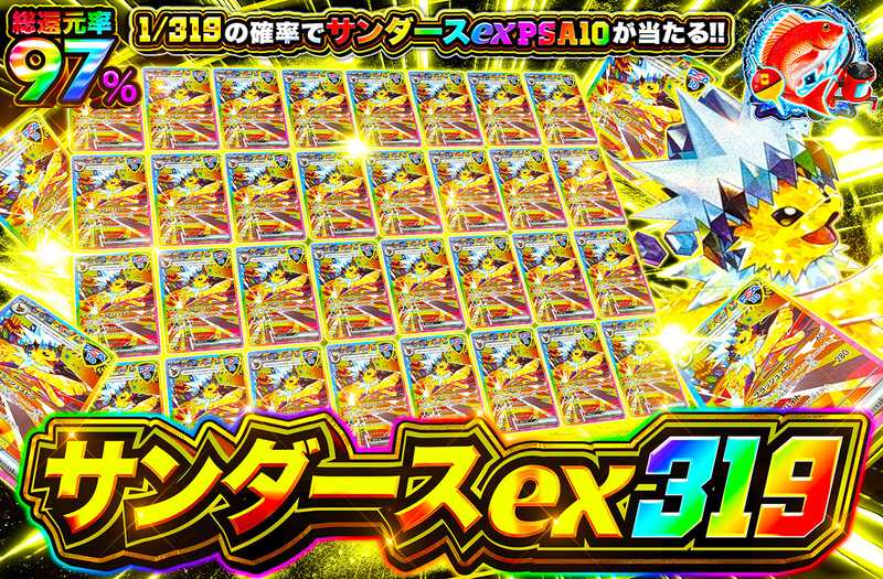 サンダースex 319