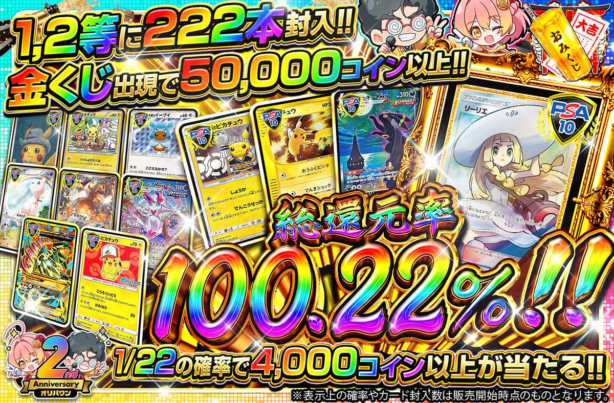 【2周年キャンペーン】総還元率100.22%!