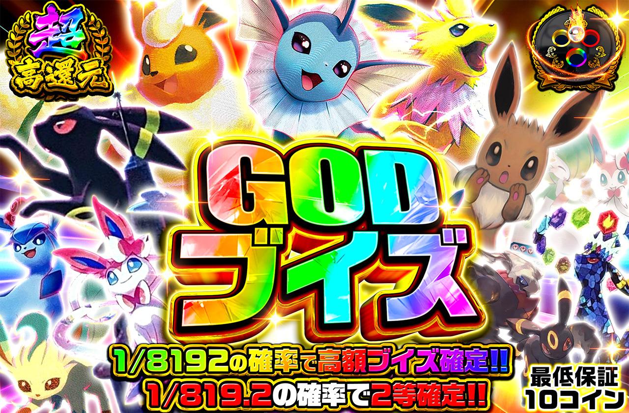 最も 割引 超高還元！GODブイズ ぬいぐるみ