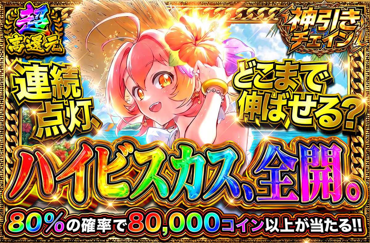 ハイビスカス、全開。