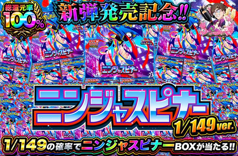 新弾発売記念！ニンジャスピナー 1/149ver