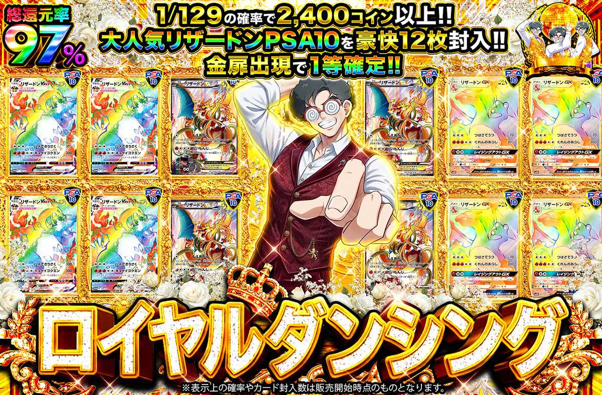 ロイヤルダンシング