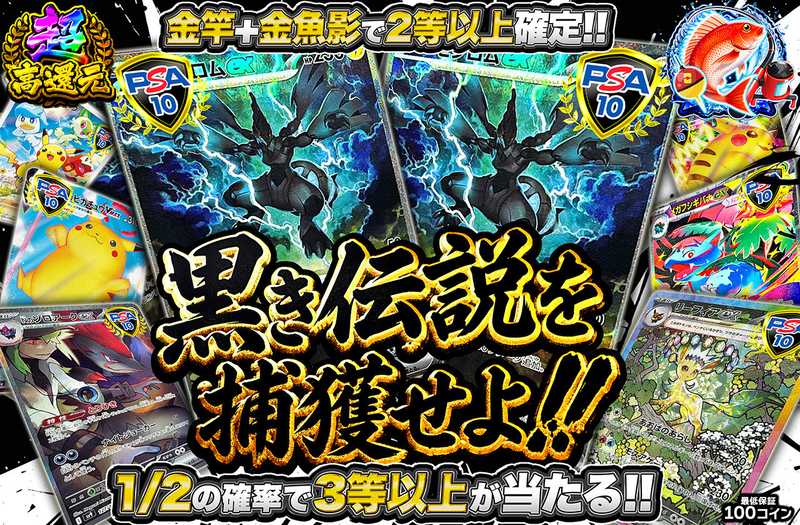 黒き伝説を捕獲せよ！（販売終了）