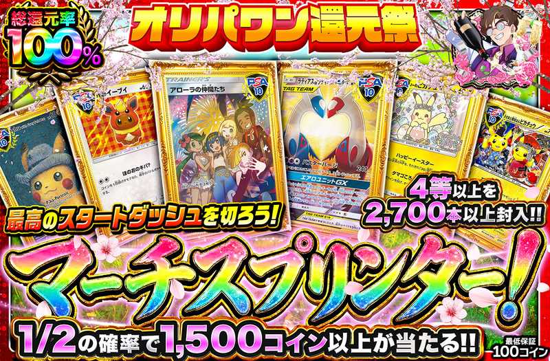 マーチスプリンター！