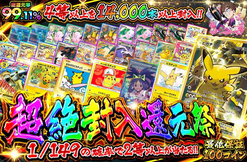 超絶封入還元祭