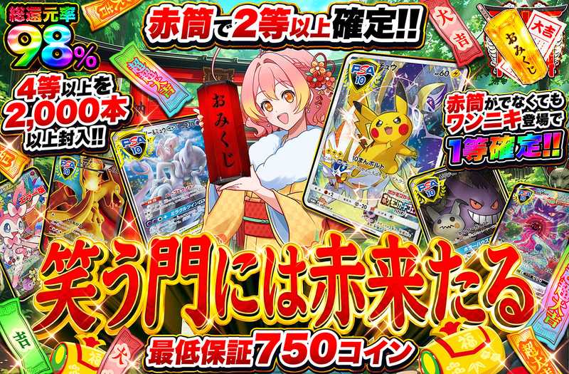 笑う門には赤来たる
