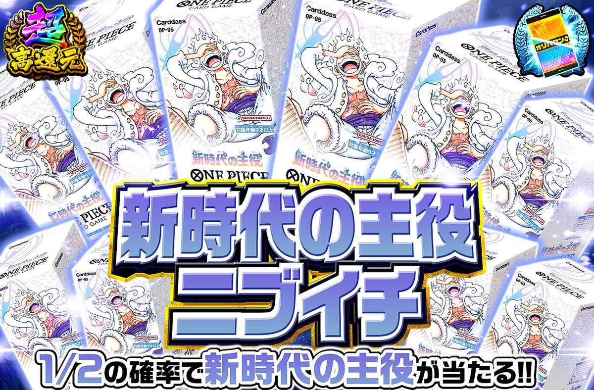 新時代の主役ニブイチ