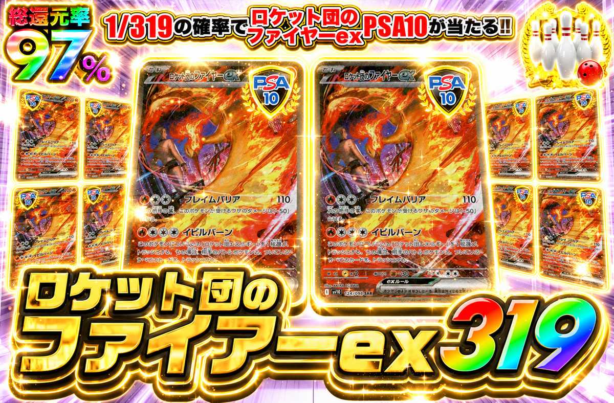 ロケット団のファイヤーex 319