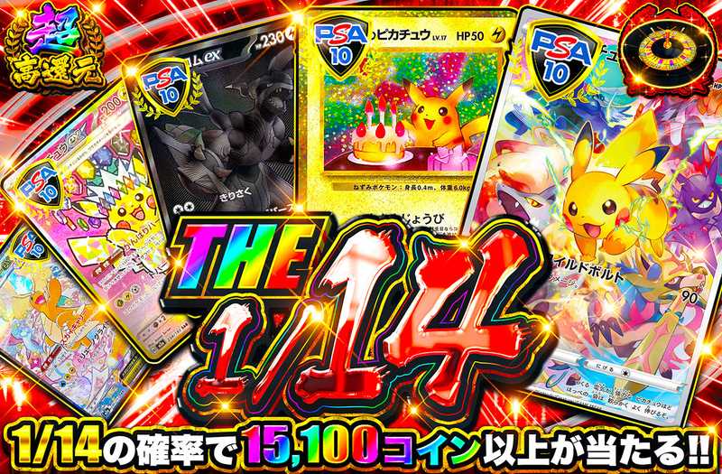THE 1/14（販売終了）