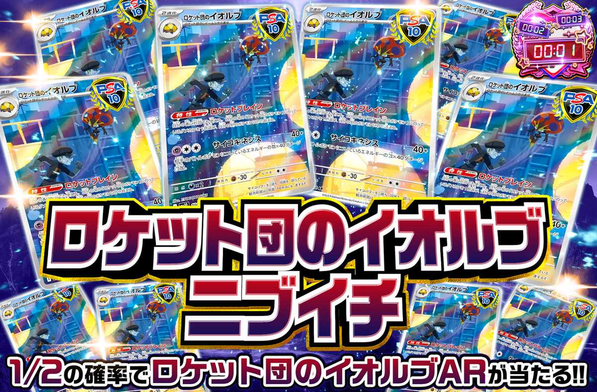 ロケット団のイオルブニブイチ