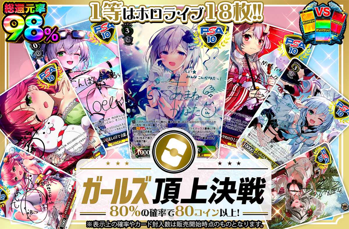 ガールズ頂上決戦