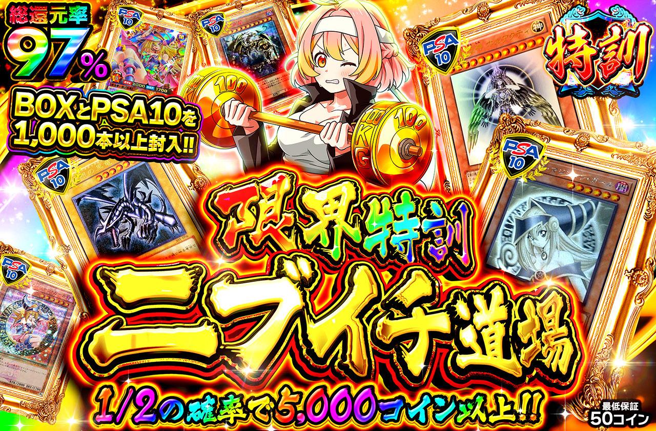 遊戯王カード オリパ | 限界特訓ニブイチ道場 | オリパワン