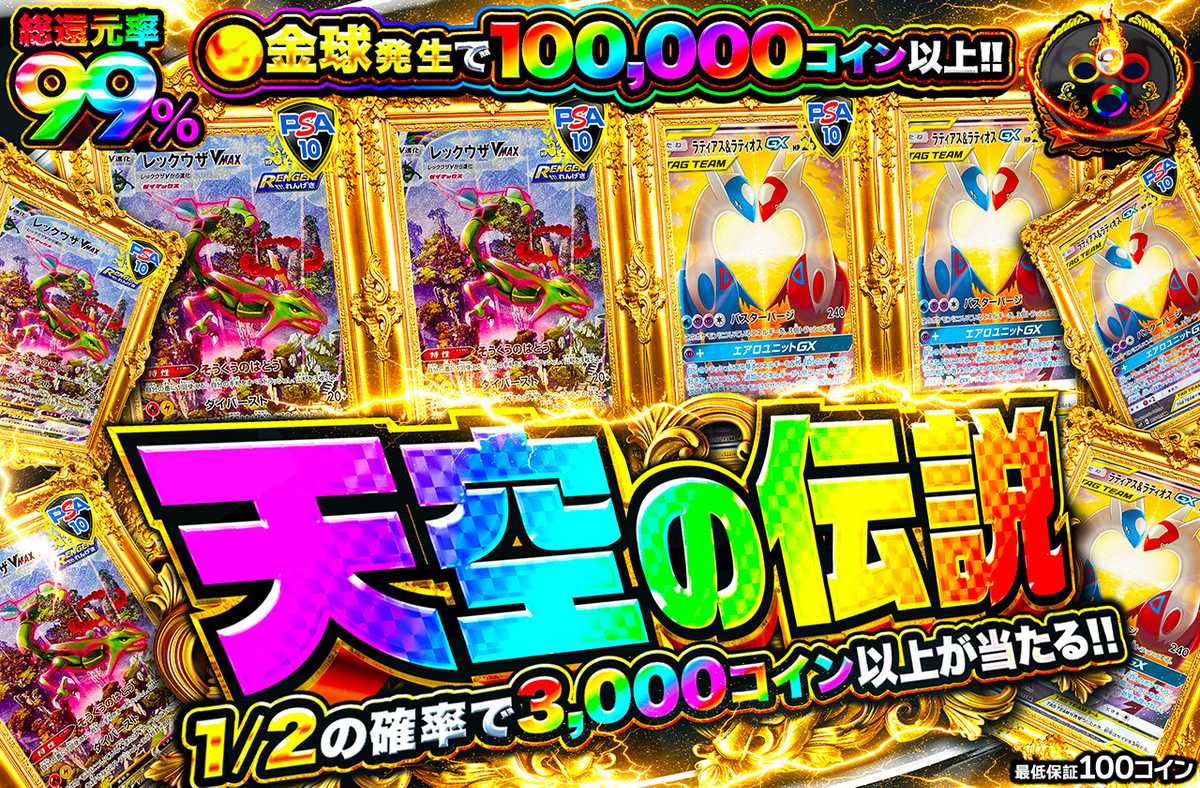 天空の伝説