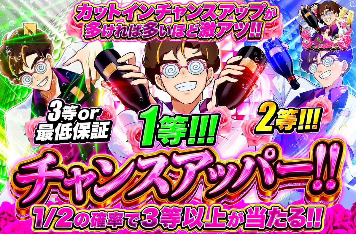 チャンスアッパー