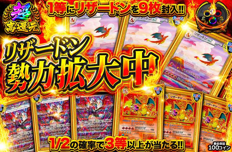 リザードン勢力拡大中
