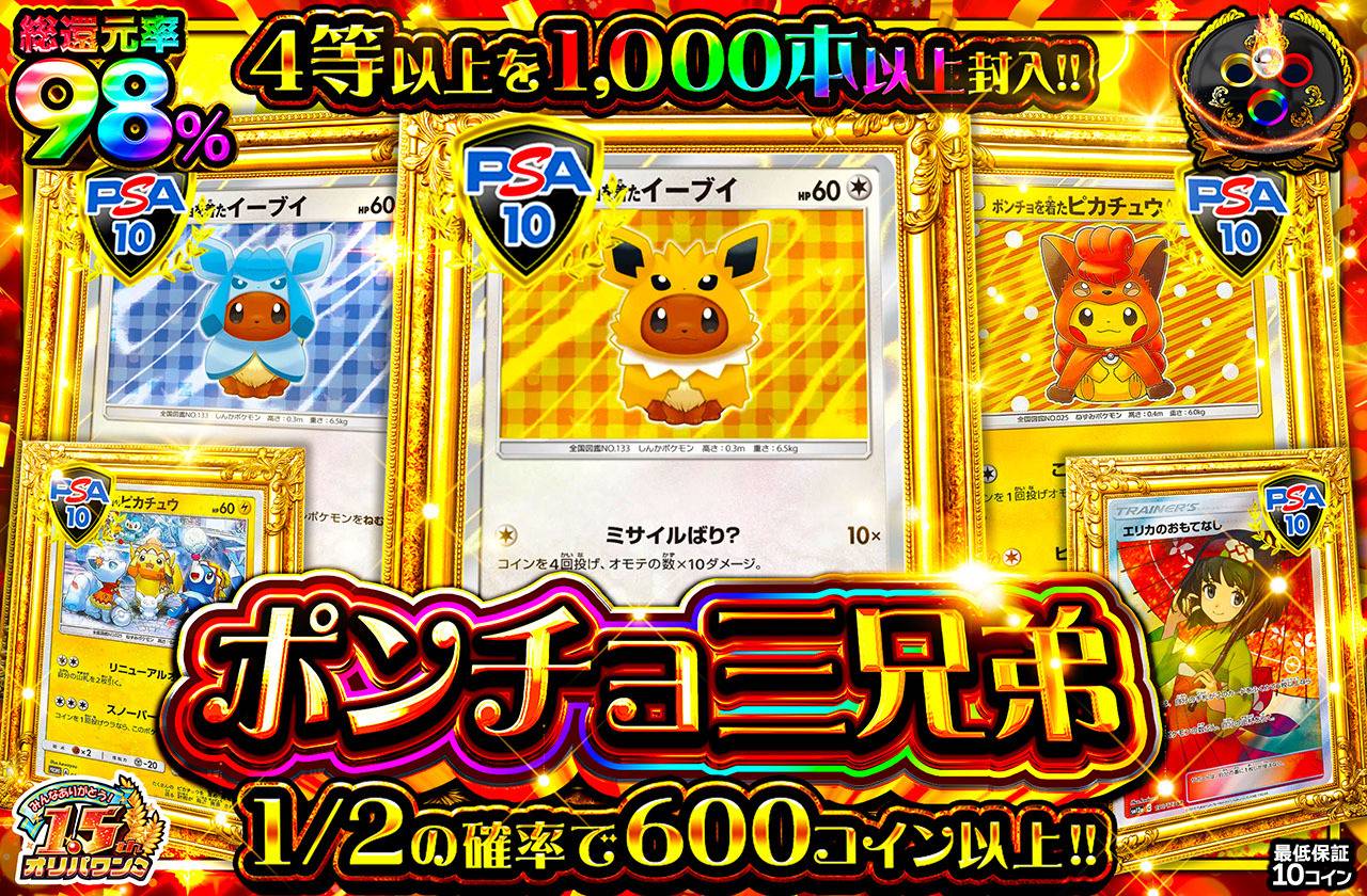 ポンチョ三兄弟