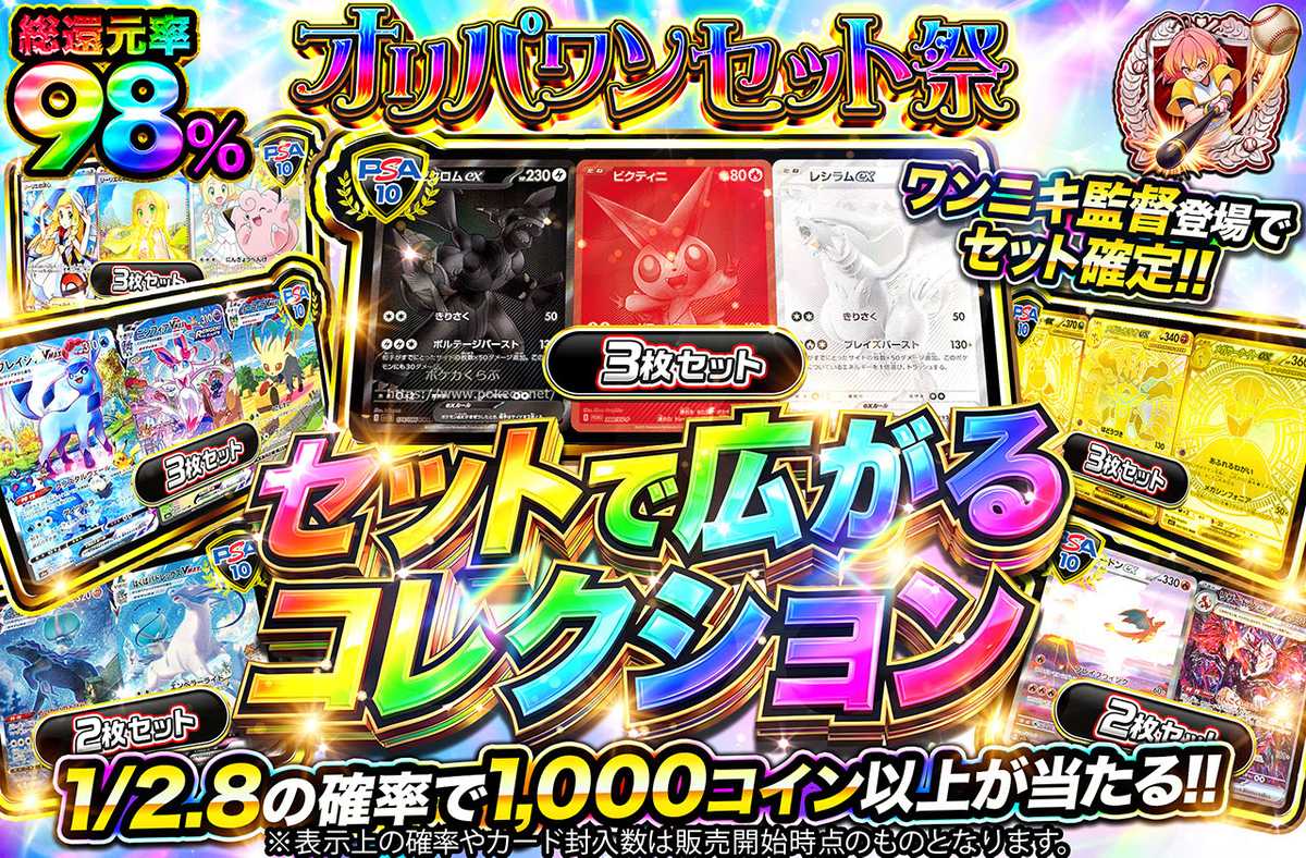 セットで広がるコレクション