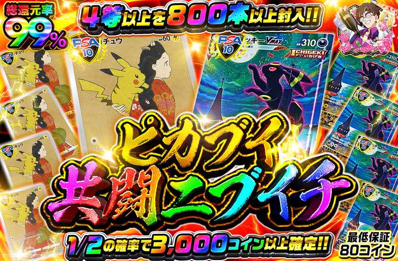 ピカブイ共闘ニブイチ