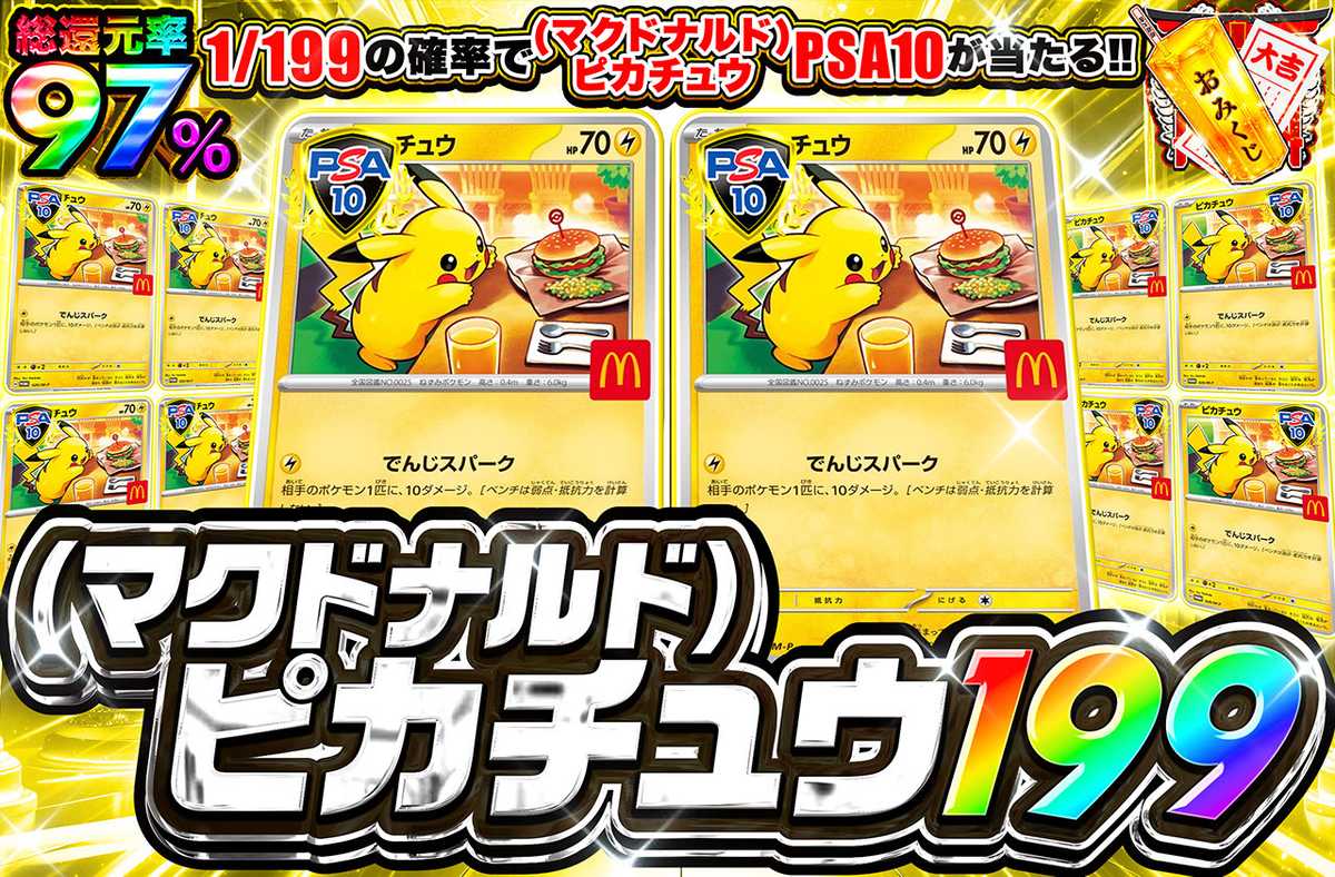 ハッピーセットピカチュウ 199
