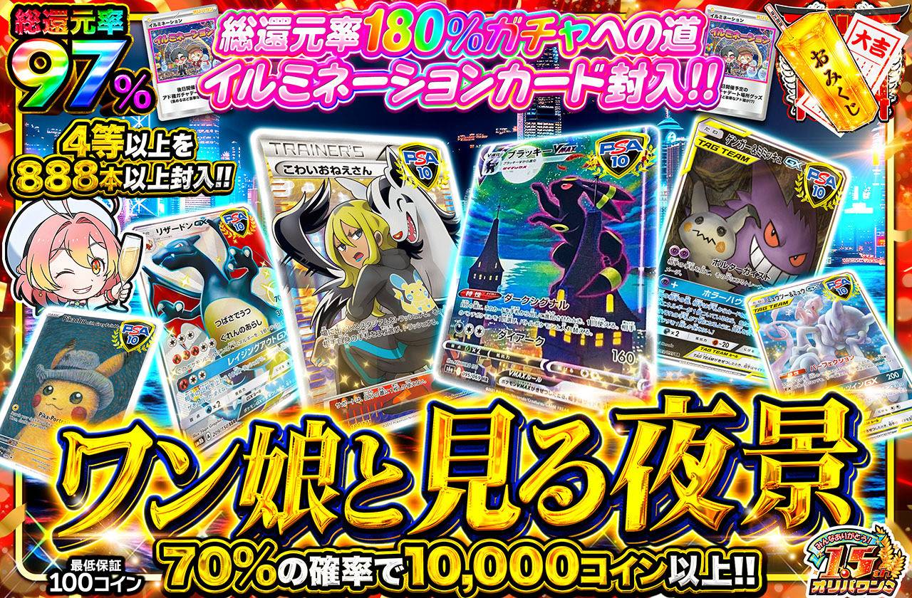 ワン娘と見る夜景（販売終了）