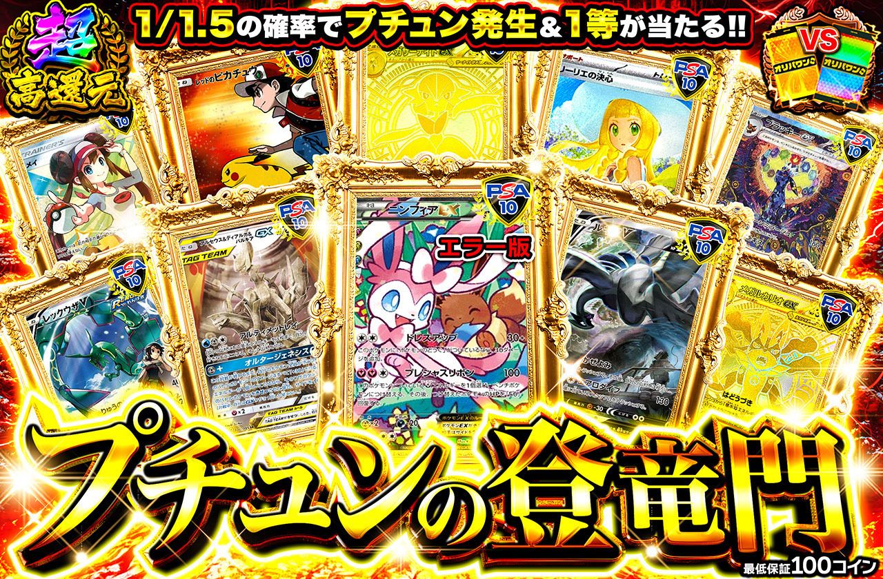 プチュンの登竜門（販売終了）