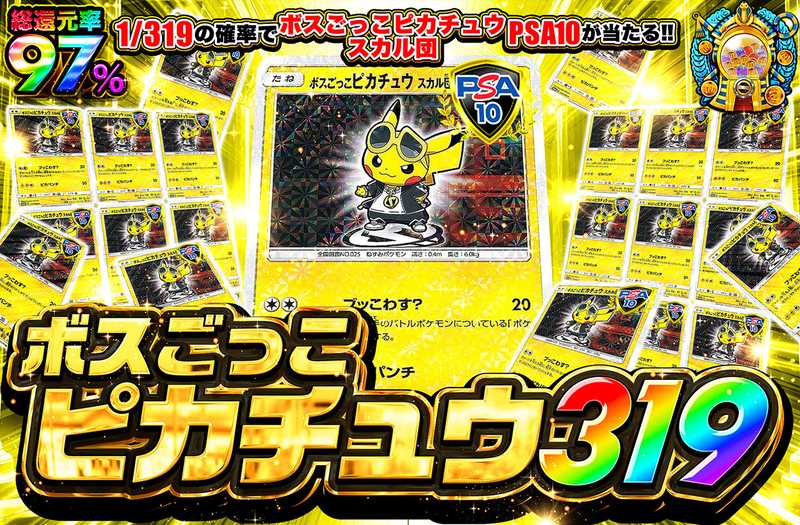 ボスごっこスカル団 319