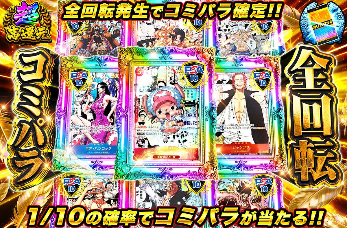 ワンピースカード オリパ | コミパラ全回転 | オリパワン