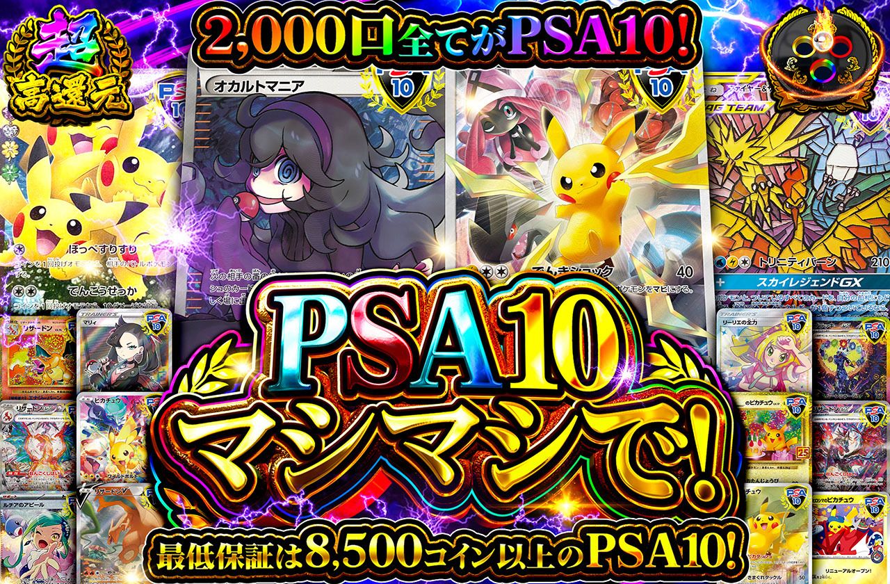 ポケカオリパ | PSA10マシマシで！ | オリパワン