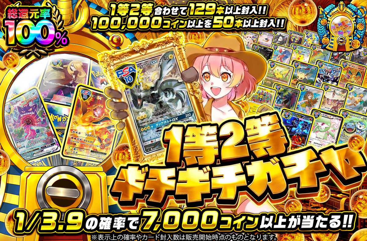 1等2等ギチギチガチャ
