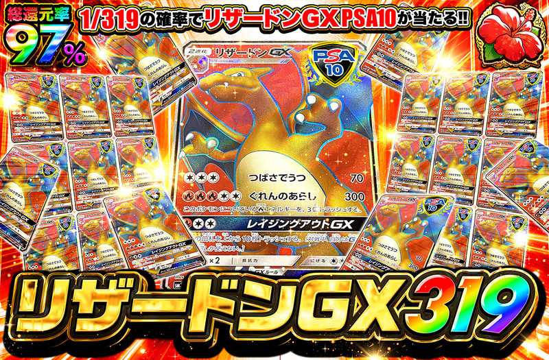 リザードンGX(赤背景) 319
