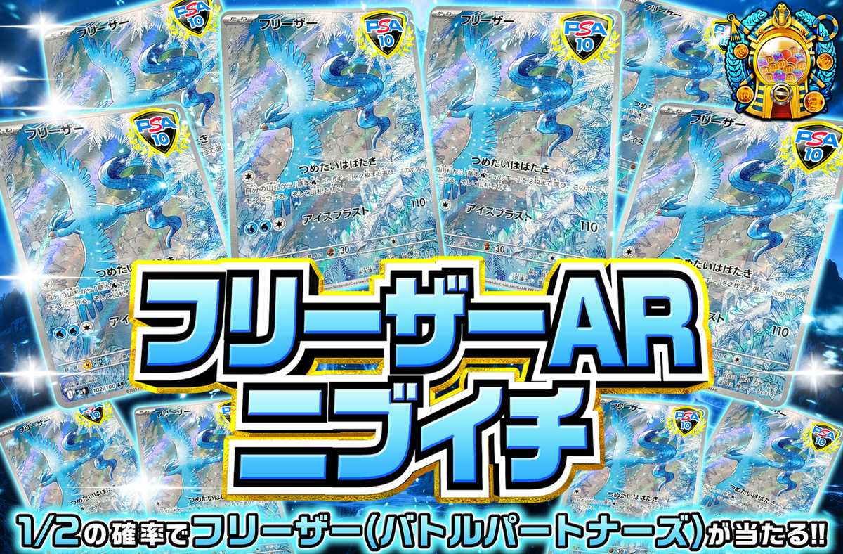 フリーザーARニブイチ