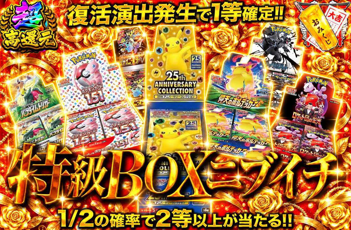 特級BOXニブイチ