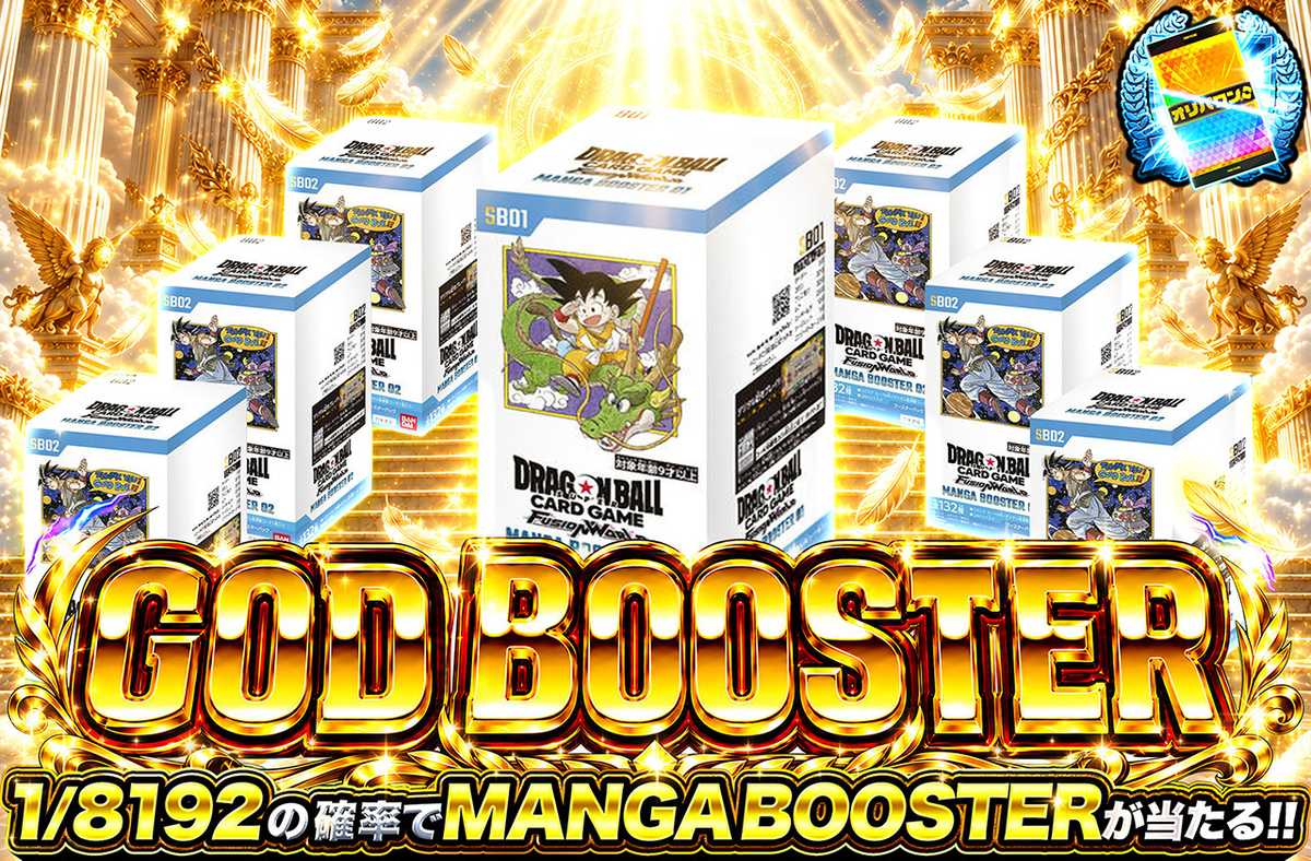 GOD BOOSTER