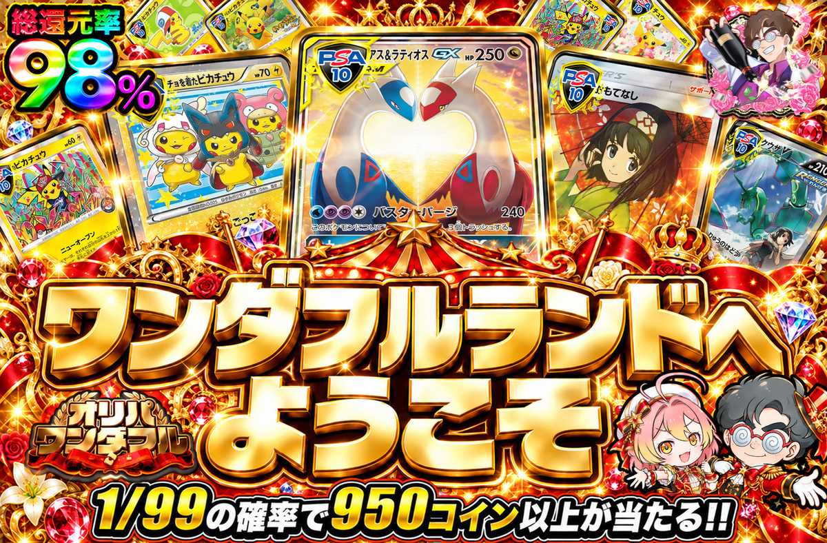 ワンダフルランドへようこそ