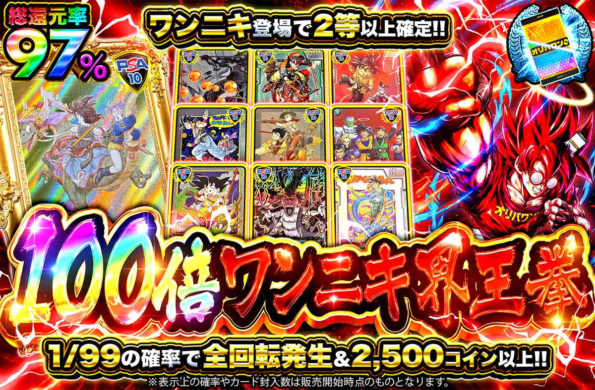 100倍ワンニキ界王拳