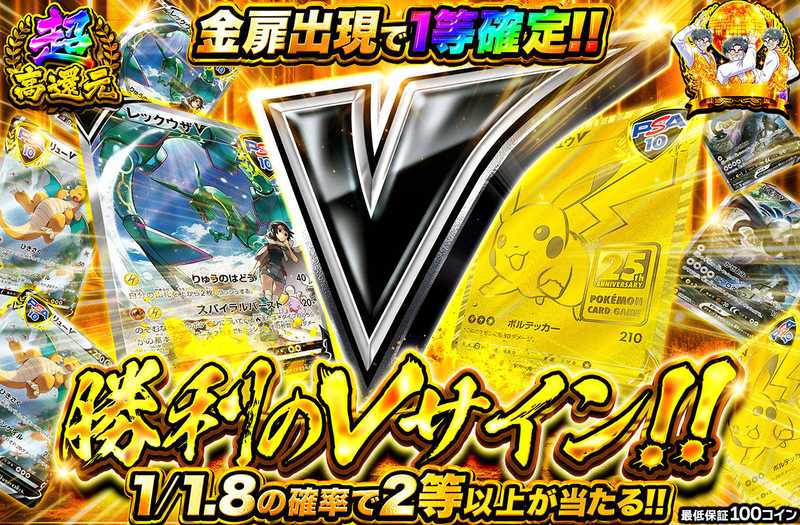 勝利のVサイン！