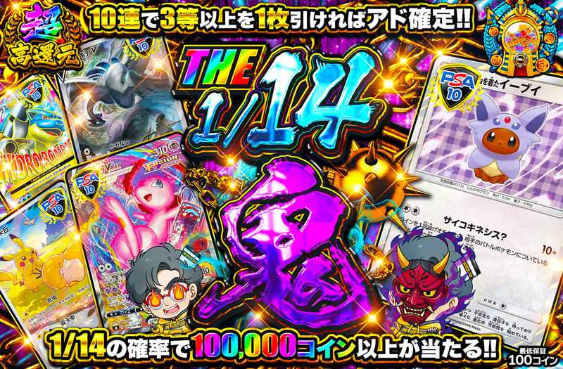 THE 1/14鬼