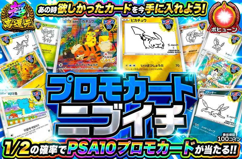 プロモカードニブイチ