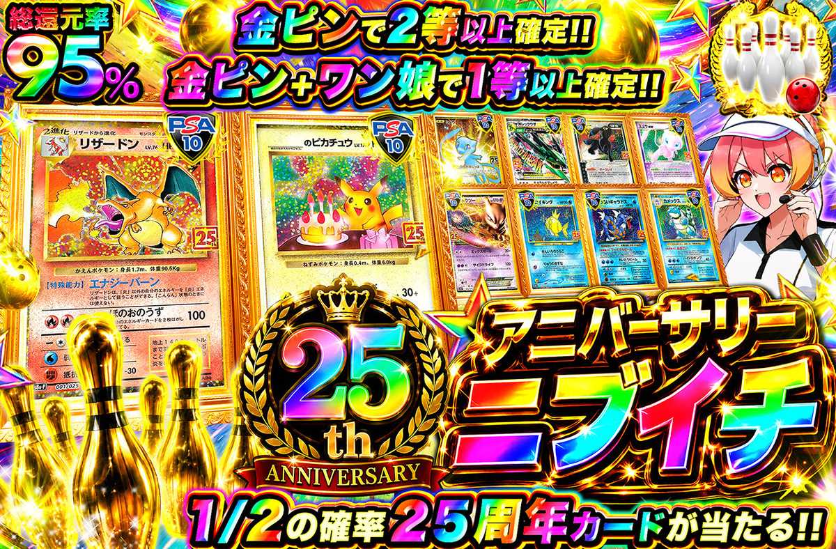 25thアニバーサリーニブイチ