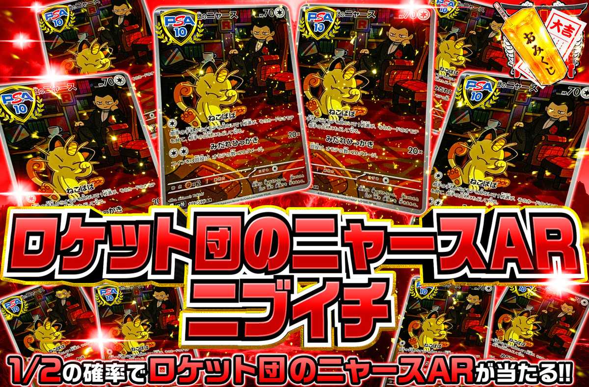 ロケット団のニャース ARニブイチ