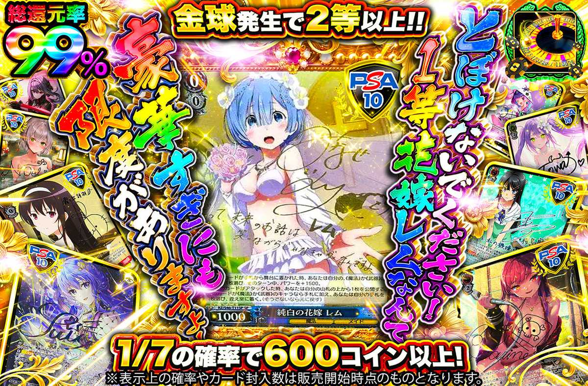 とぼけないでください!1等花嫁レムなんて豪華すぎにも限度がありますよ!